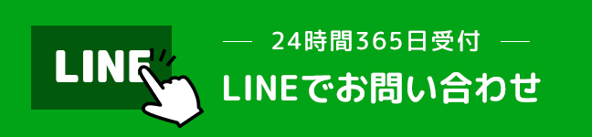 LINEでのお問い合わせ